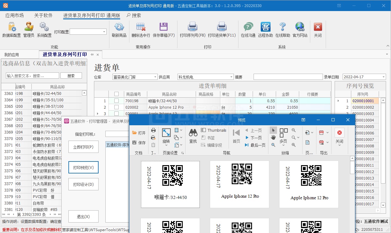 【五通定制管家婆輝煌應(yīng)用】序列號(hào)批量生成打印應(yīng)用，填寫數(shù)量自動(dòng)生成對(duì)應(yīng)序列號(hào)，及序列號(hào)批量打印