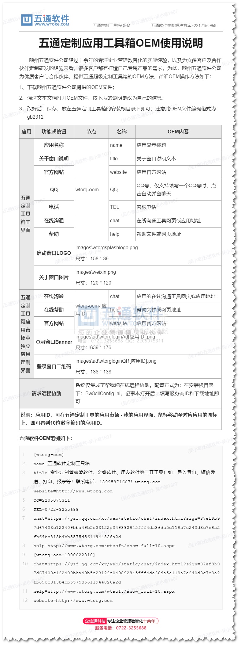 打造自己的專屬定制工具箱 - 關(guān)于隨州五通軟件定制工具箱的OEM文件的操作說明